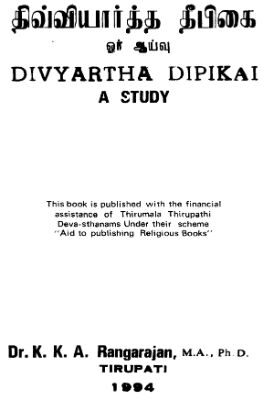 Divyartha Dipikai Oru Ayuvu