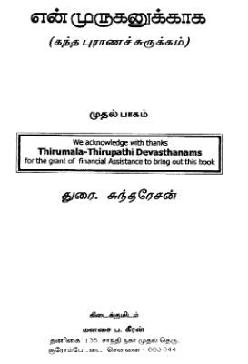 En Murukanukaka I Bakam