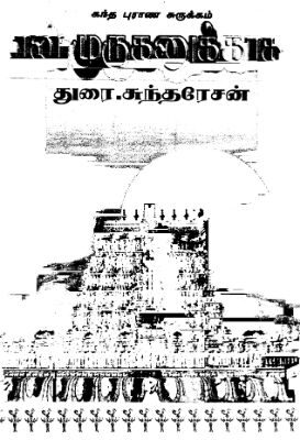En Murukanukaka II Bakam