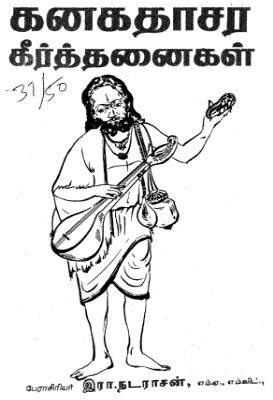 Ganakatachar Keertanaikal