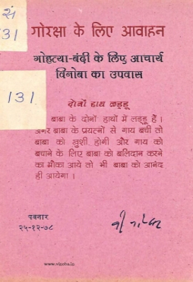 Goraksha ke lie Aavahan
