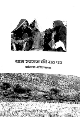 Gramswaraj ki rah par Bhanwata-Kolyala