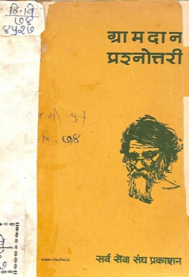 Gramdan Prashnottari