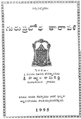 Guruprabhoda Taravali