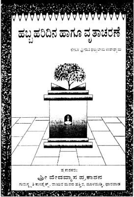 Habba Haridina Mattu Vrutacharine