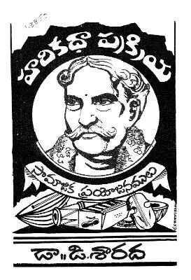 Harikathaprakriya Samajika Prayoganamulu