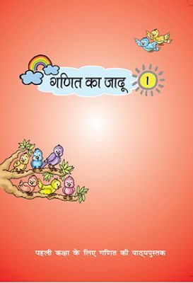 NCERT: Class-I Mathematics - Ganit Ka Jaadu