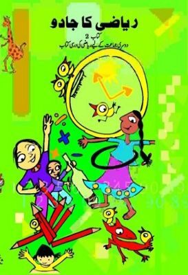 NCERT: Class-II Mathematics - Riyazi Ka Jadu-II(Urdu)