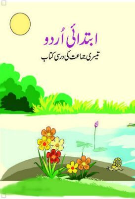 NCERT: Class-III Urdu - Ibtedai Urdu