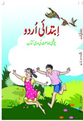 NCERT: Class-IV Urdu - Ibtedai Urdu(iv)