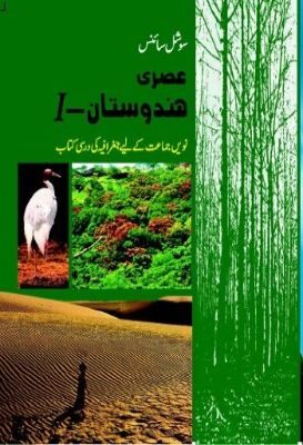 NCERT: Class-IX Social Science - Aasri Hindustan