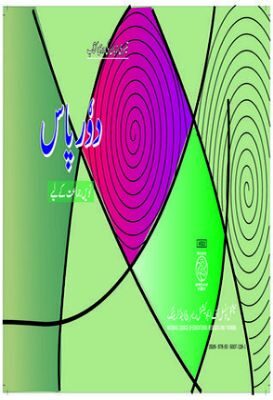 NCERT: Class-IX Urdu - Door Pass