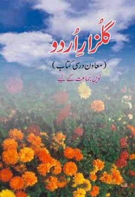 NCERT: Class-IX Urdu - Gulzare-e-urdu