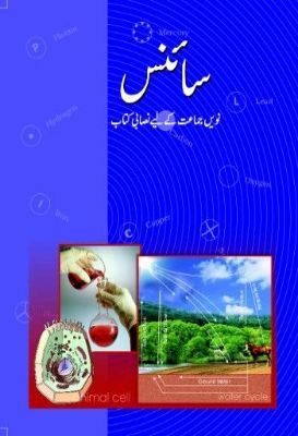 NCERT: Class-IX Science - science(Urdu)