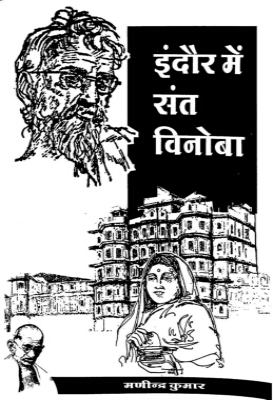 Indore men Sant Vinoba
