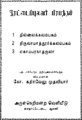 Irataipulvar Prabandam