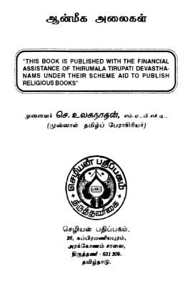 Iyarkaikakatchiyum Iraimaikatichiyum