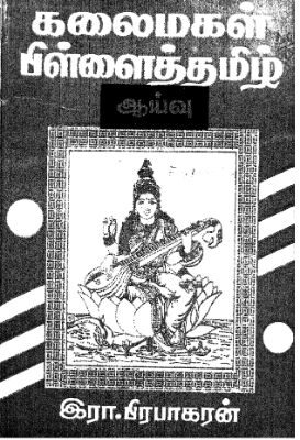 Kalaimakal Pilaitamizh