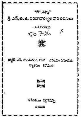 Kalaprapoorna STG Varadacharyulavari Rachanalu Oka Pariselana