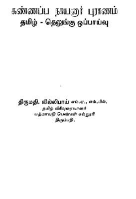 Kannapa Nayannar Puranam