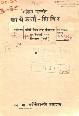 Karyakarta Shibir 1964