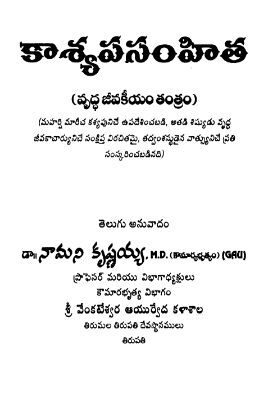 Kashyapasamhita