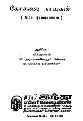Kochilai Nayakan Kambaramayanam