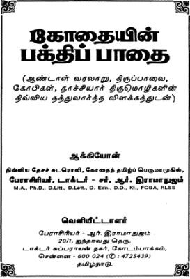 Kothaiyin Bhakthipathai