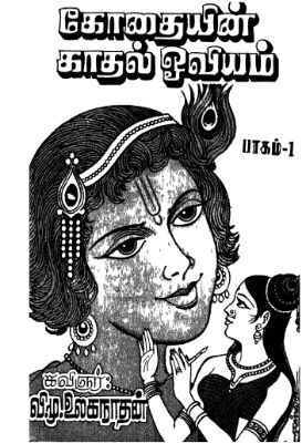 Kothaiyin Kathal Oviyam