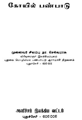 Kovil panpadu