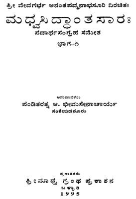 Madhavasiddhantasata Bhaga 1