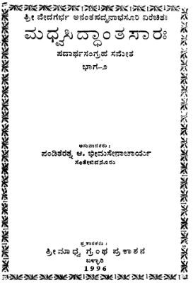 Madhavasiddhantasata Bhaga 2
