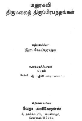 Madhurakavi Tirumalai Tirupirabantangakal