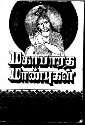 Mahabarata Mandpukal