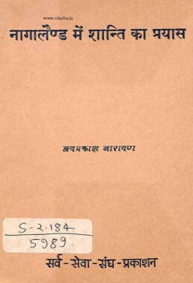 Nagaland me shanti ka prayas-JP