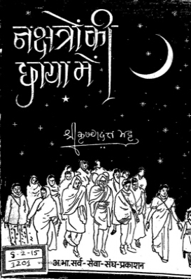 Nakshatron ki chhaya me