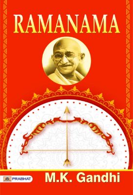 RAMANAMA by M.K. GANDHI