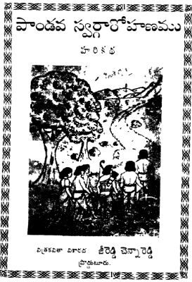 Pandava Svargarohanamu Harikatha
