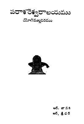 Parasaresvaralayamu Yogimallavaram