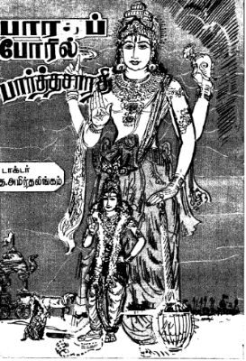 Parataporil Parthasaradhi