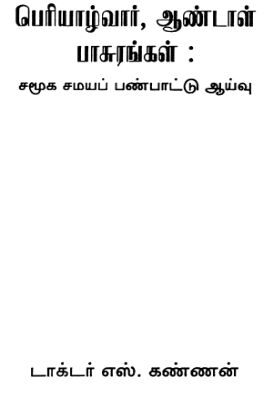 Periyazhwar Andal Pachurangal Chamuka Chamaya Pandapatu Ayvu