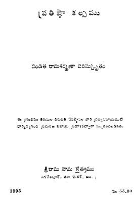 Pratista Kalpamu