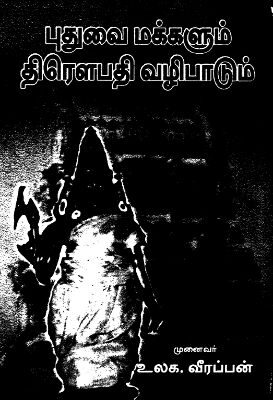 Puduvai Makkalum Tireipagudi Vazhibadum