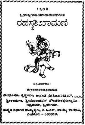 Rahasyasikhamani