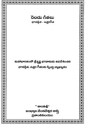 Rendugitalu Bhagavadgita Uttaragita