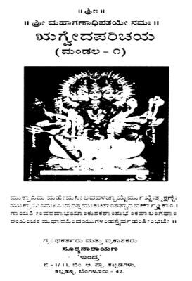 Rigveda Parichaya Mandala 1