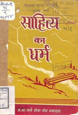 Sahitya ka Dharma