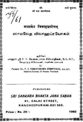 Samaveda Vivaha Prayogamu