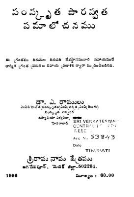 Samskruta Saraswata Samalochanamu