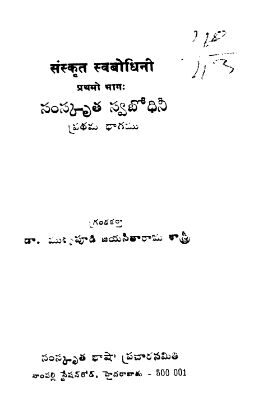 Samskruta Swabhodini Pradhama Bhagamu